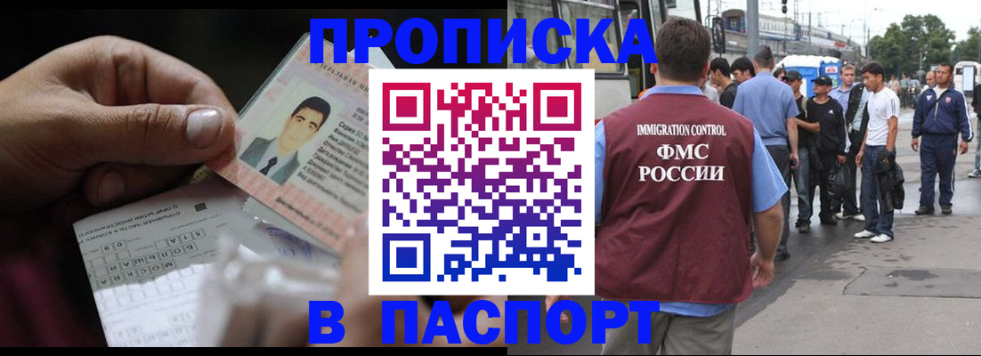 прописка иностранных граждан в Братске