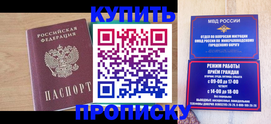 временная регистрация в Братске