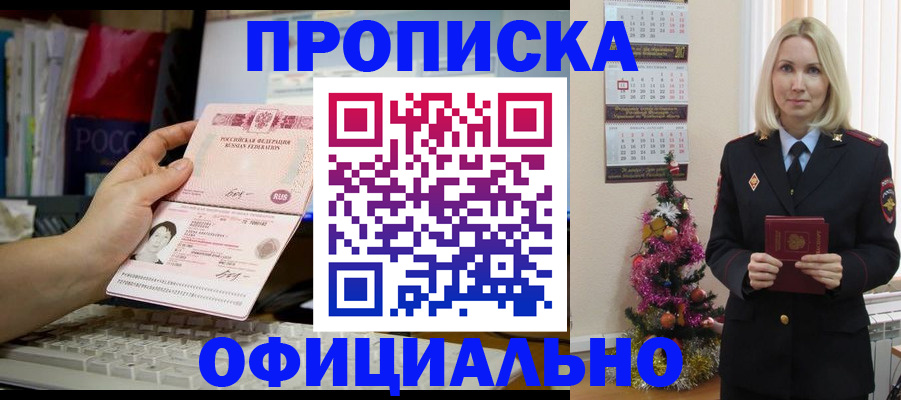 прописка в квартире в Братске