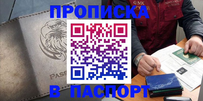 временная регистрация 2025 в Братске