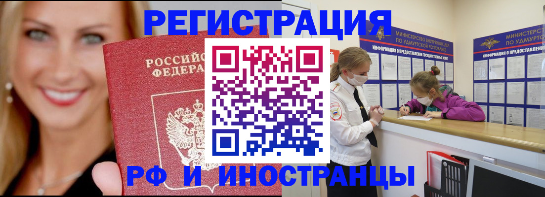 прописка в Братске
