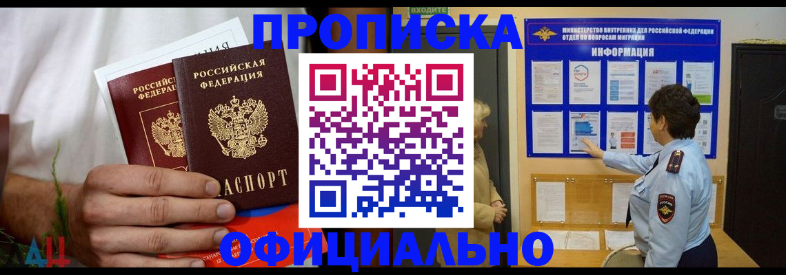 прописка для кредита в Братске